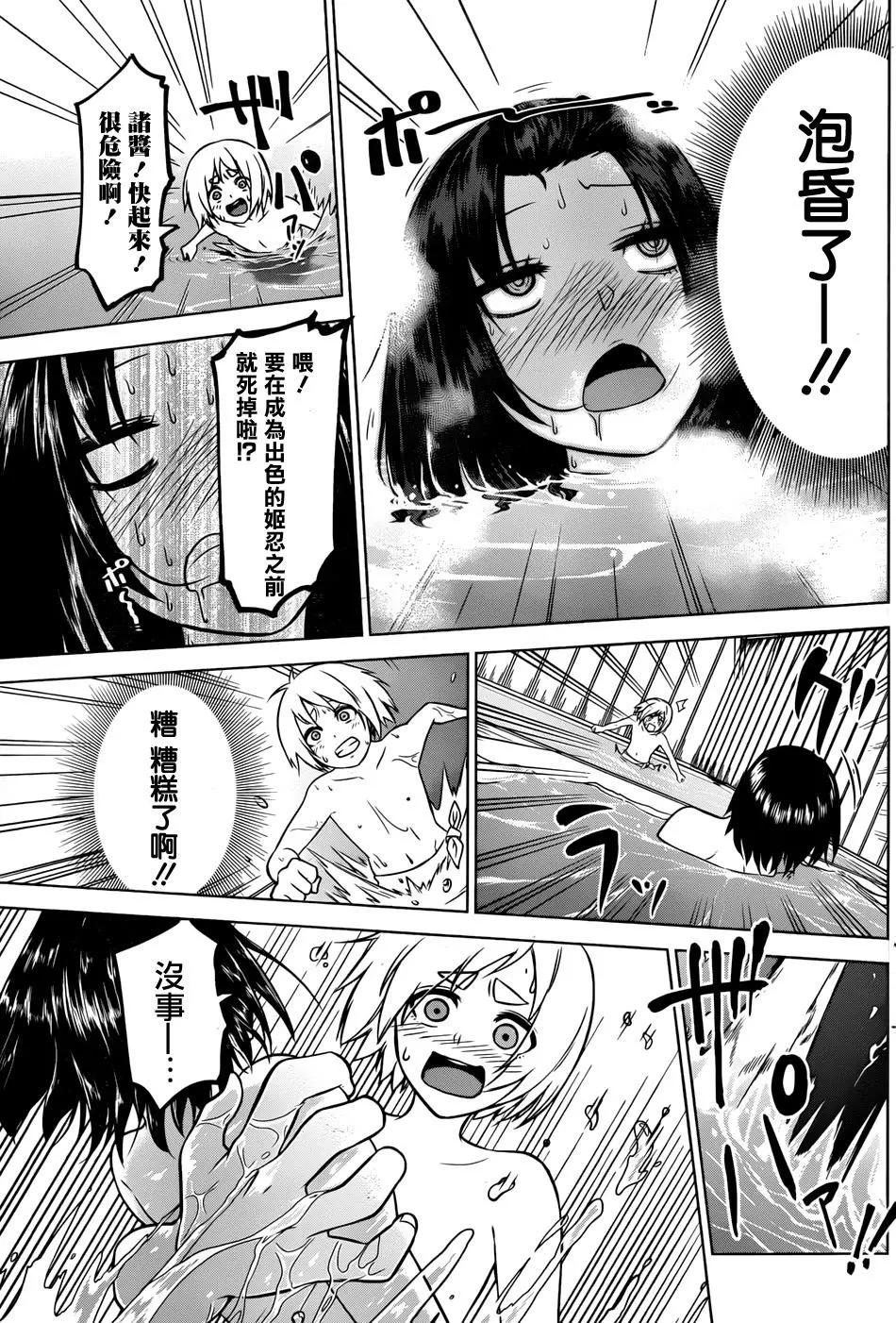 《姬忍》第03回 第13页