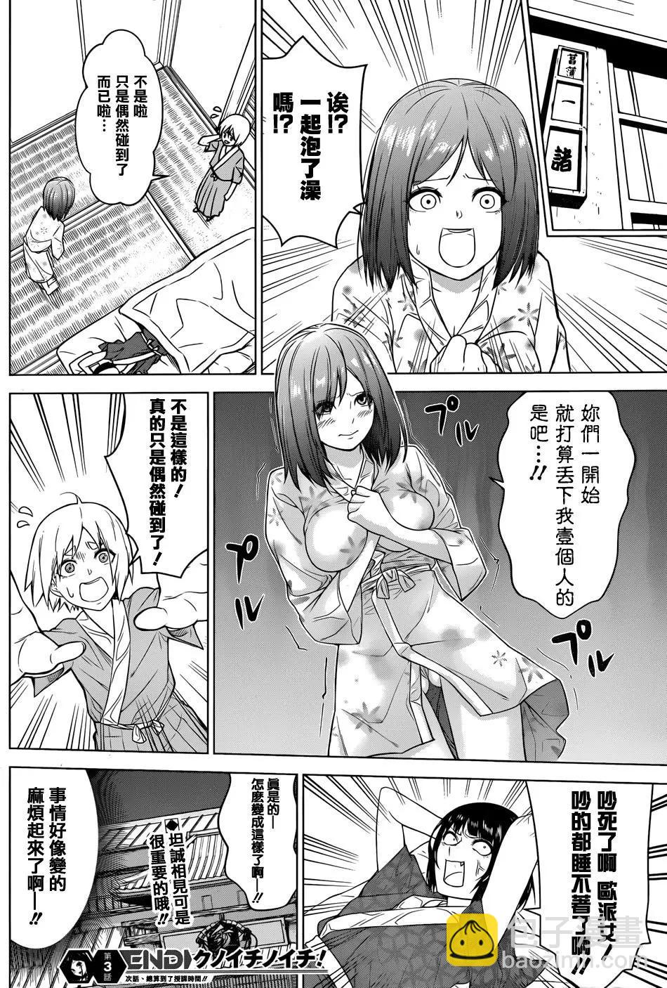 《姬忍》第03回 第18页