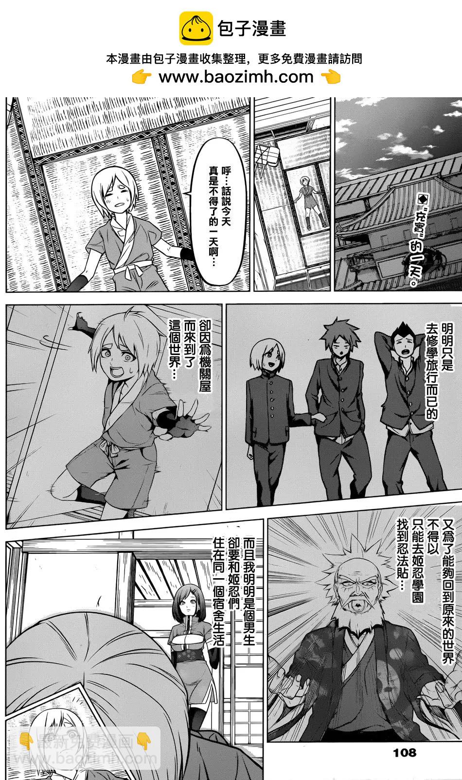《姬忍》第03回 第2页