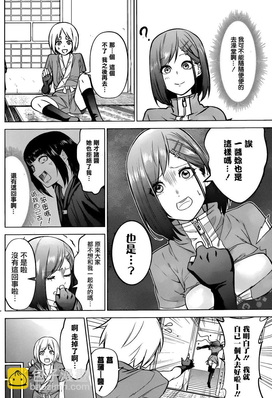 《姬忍》第03回 第4页