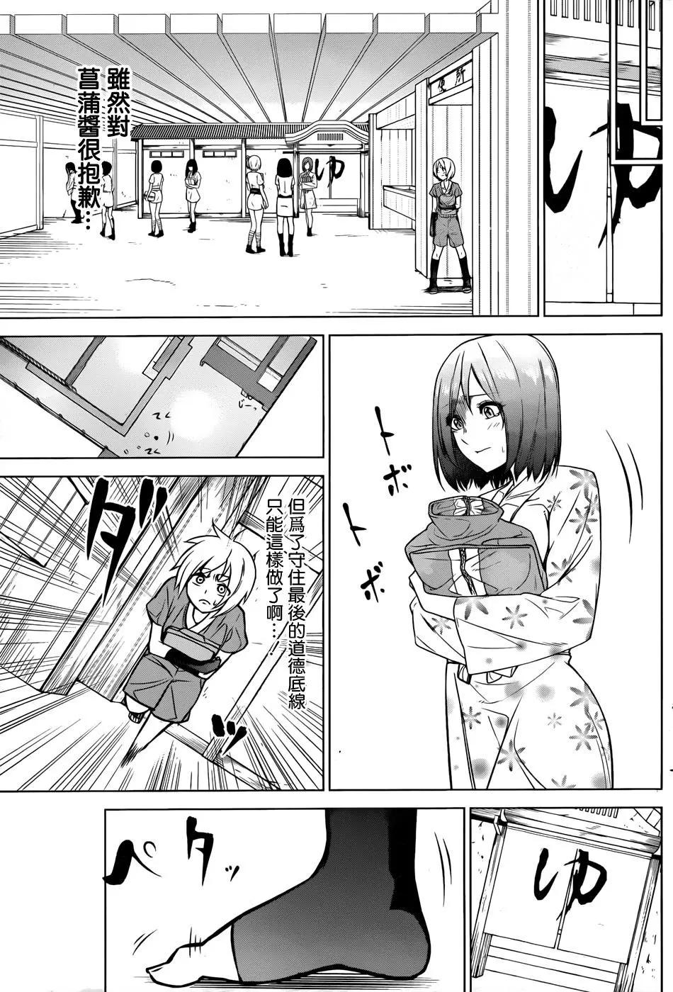 《姬忍》第03回 第5页