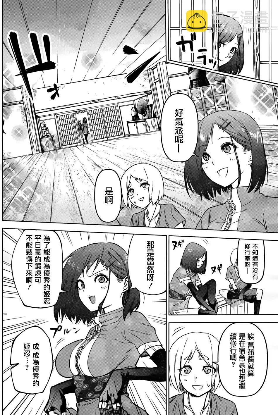 《姬忍》第02回 第10页