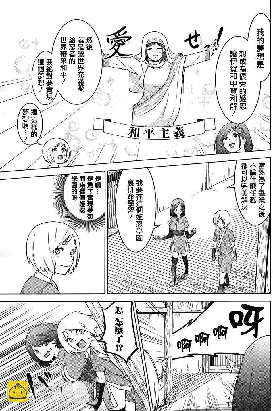 《姬忍》第02回 第11页