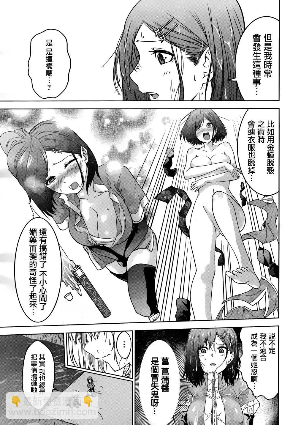 《姬忍》第02回 第15页