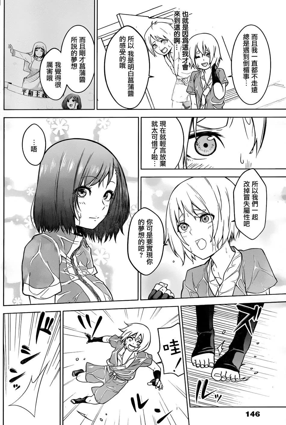 《姬忍》第02回 第16页