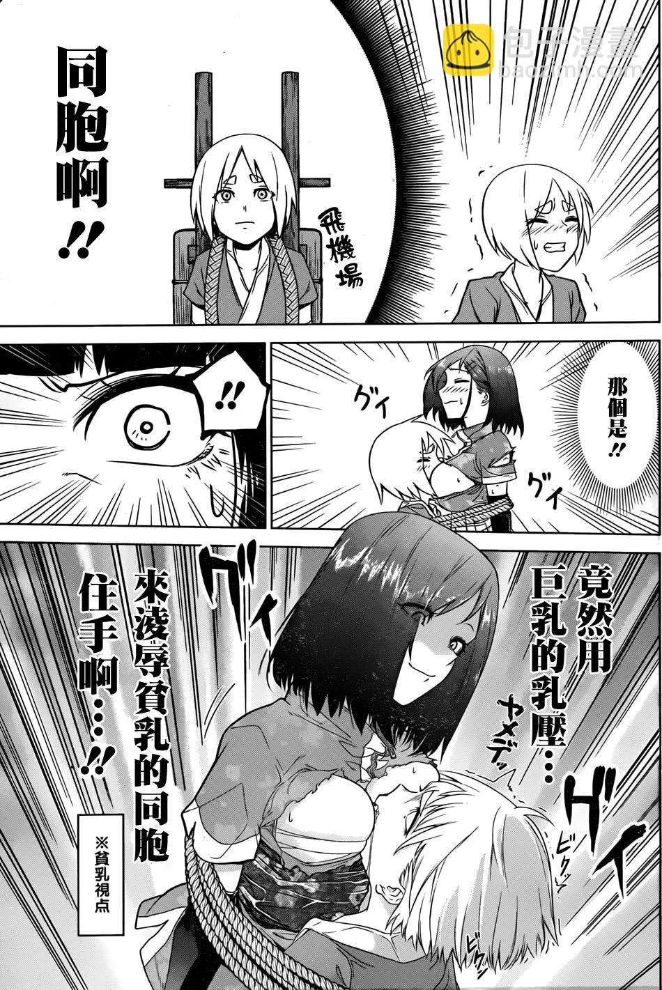 《姬忍》第02回 第25页