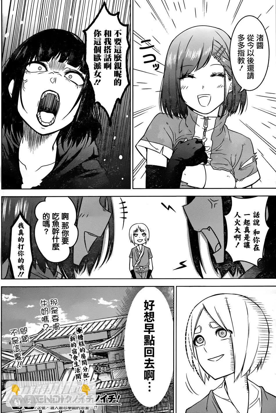 《姬忍》第02回 第28页