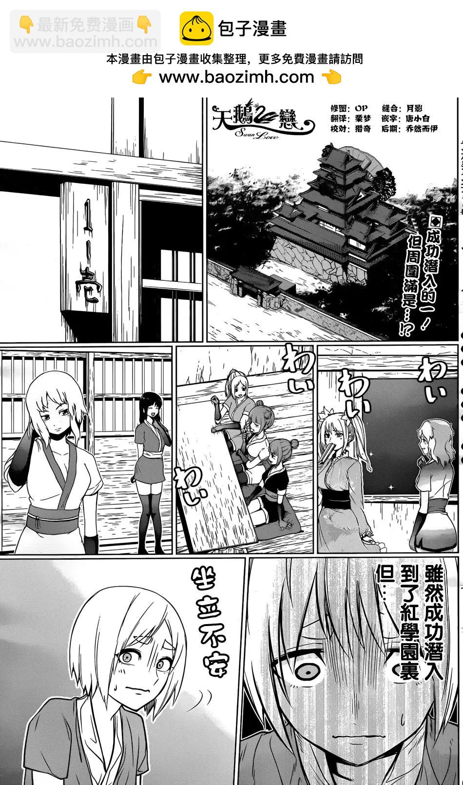《姬忍》第02回 第2页
