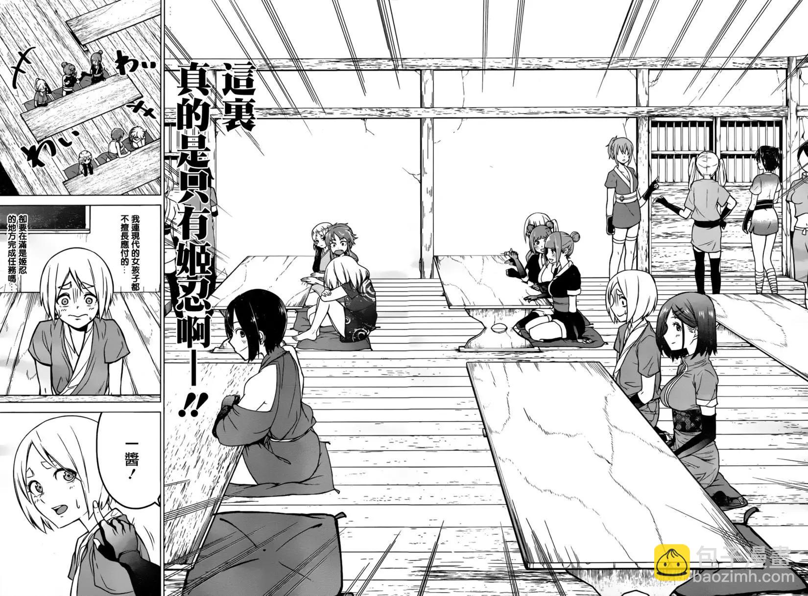 《姬忍》第02回 第3页