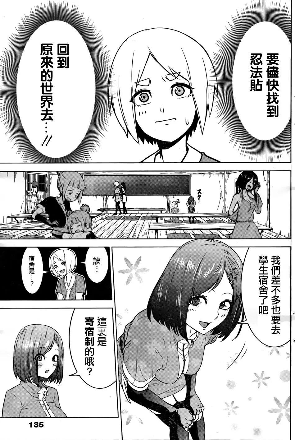 《姬忍》第02回 第5页