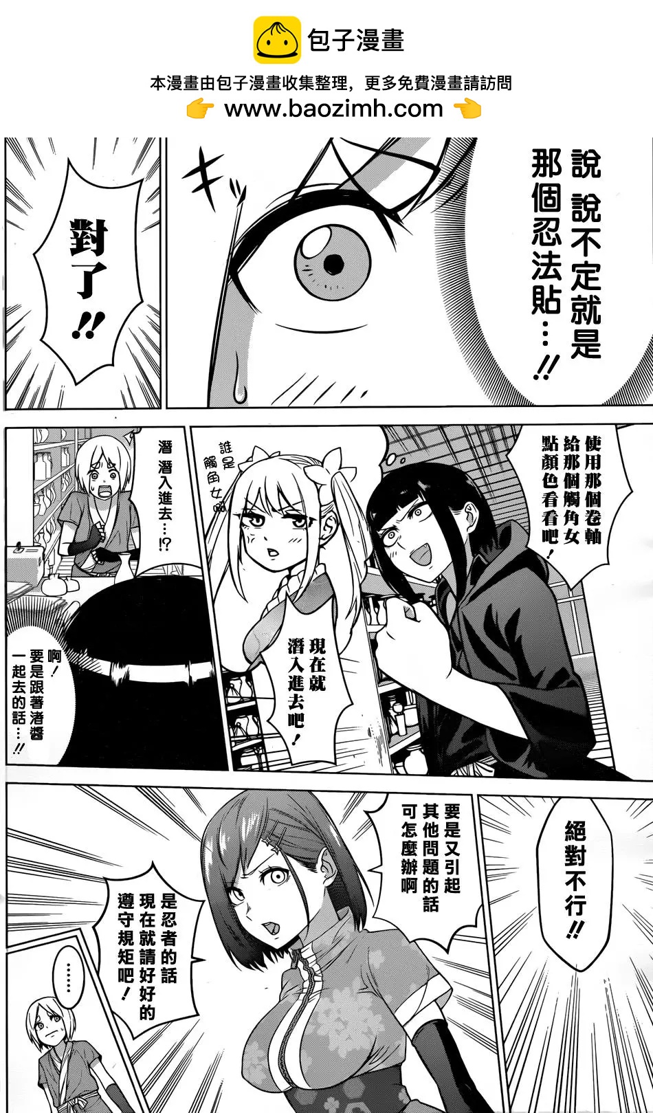 《姬忍》第05回 第10页