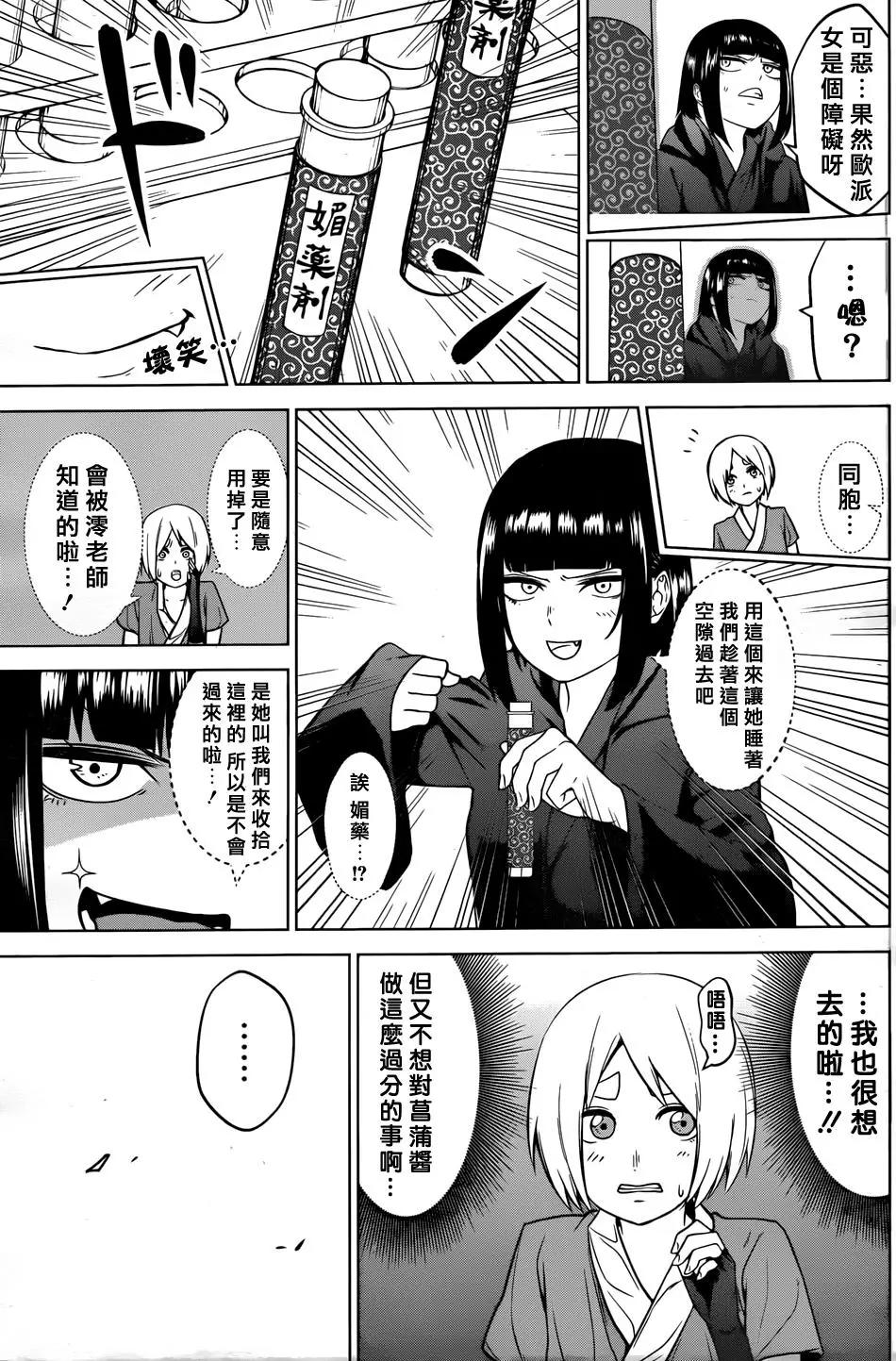 《姬忍》第05回 第11页