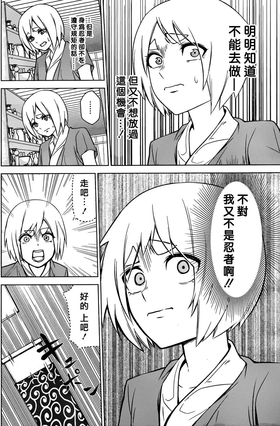 《姬忍》第05回 第12页