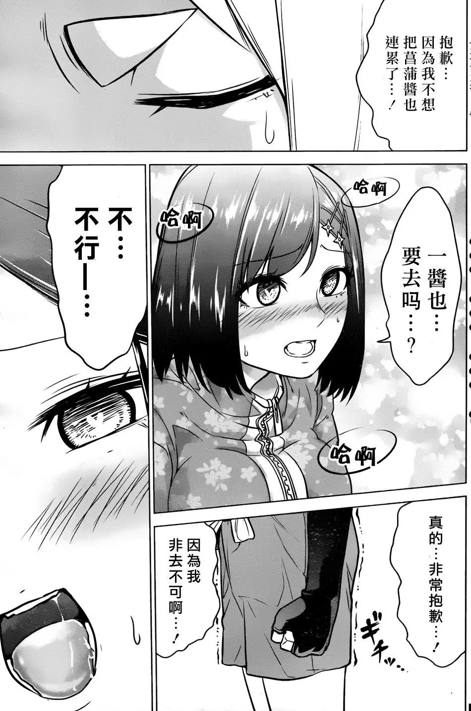 《姬忍》第05回 第15页