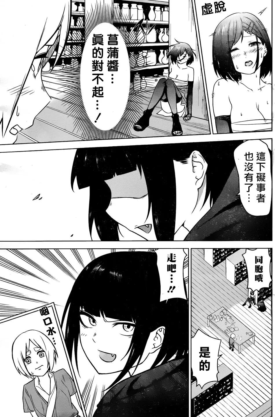 《姬忍》第05回 第17页