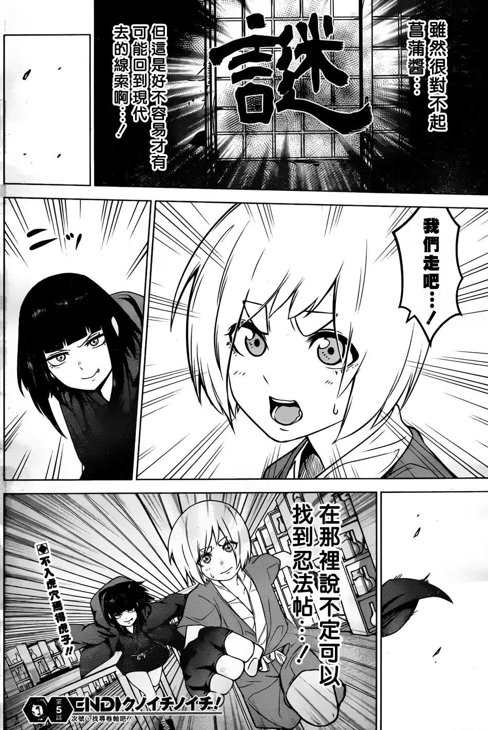 《姬忍》第05回 第18页