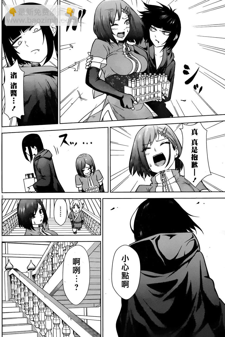 《姬忍》第05回 第4页
