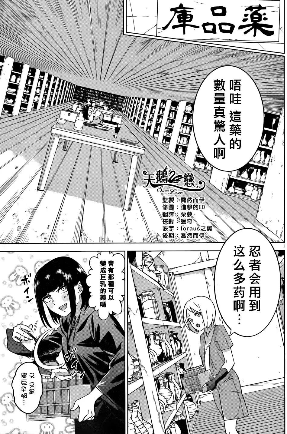 《姬忍》第05回 第5页