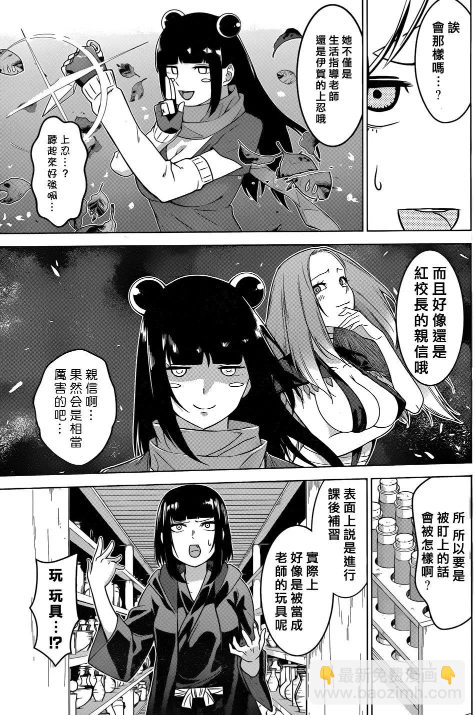 《姬忍》第05回 第7页