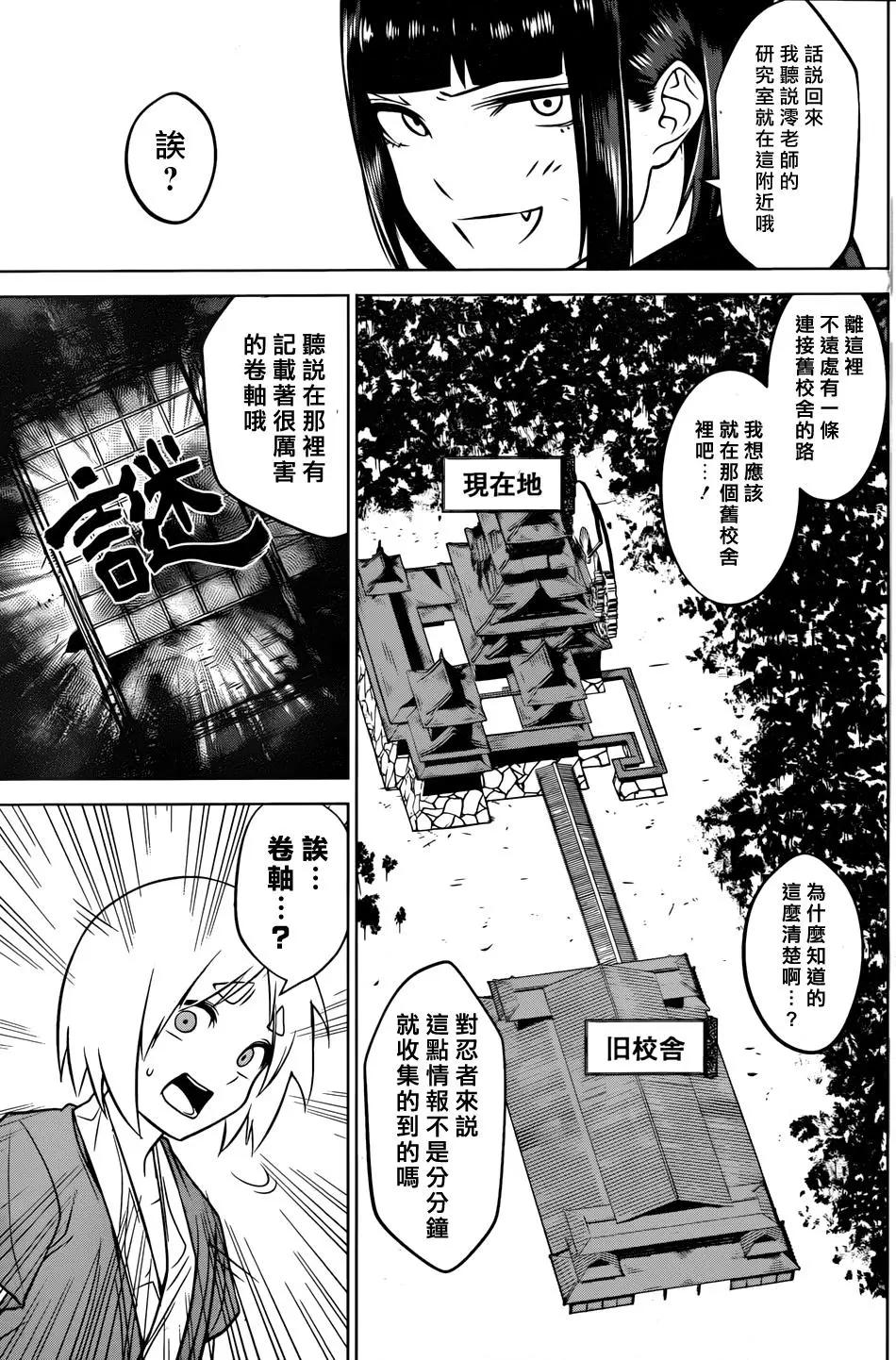 《姬忍》第05回 第9页