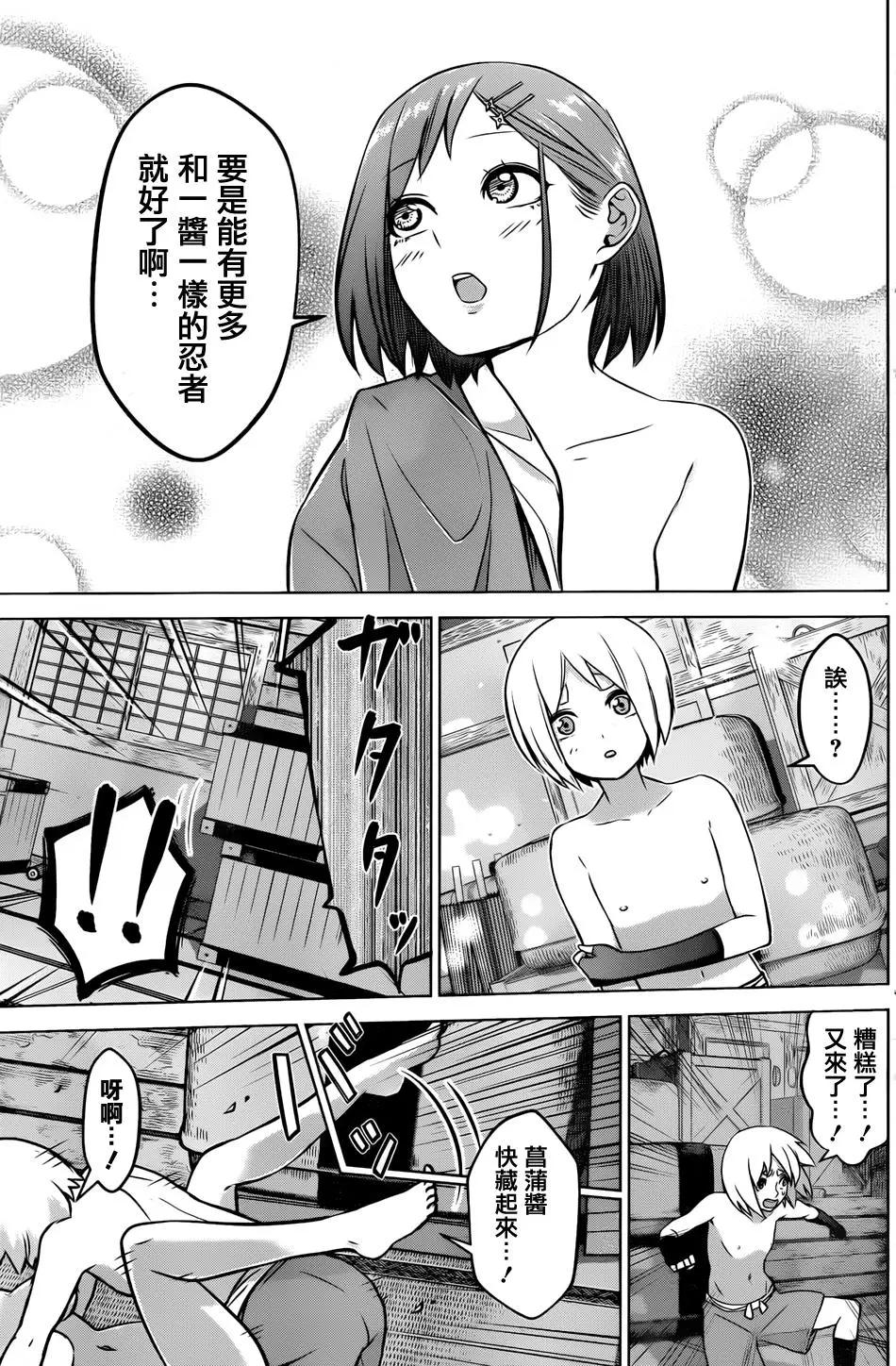 《姬忍》第07回 第13页