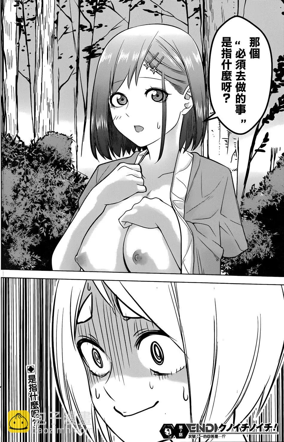 《姬忍》第07回 第17页