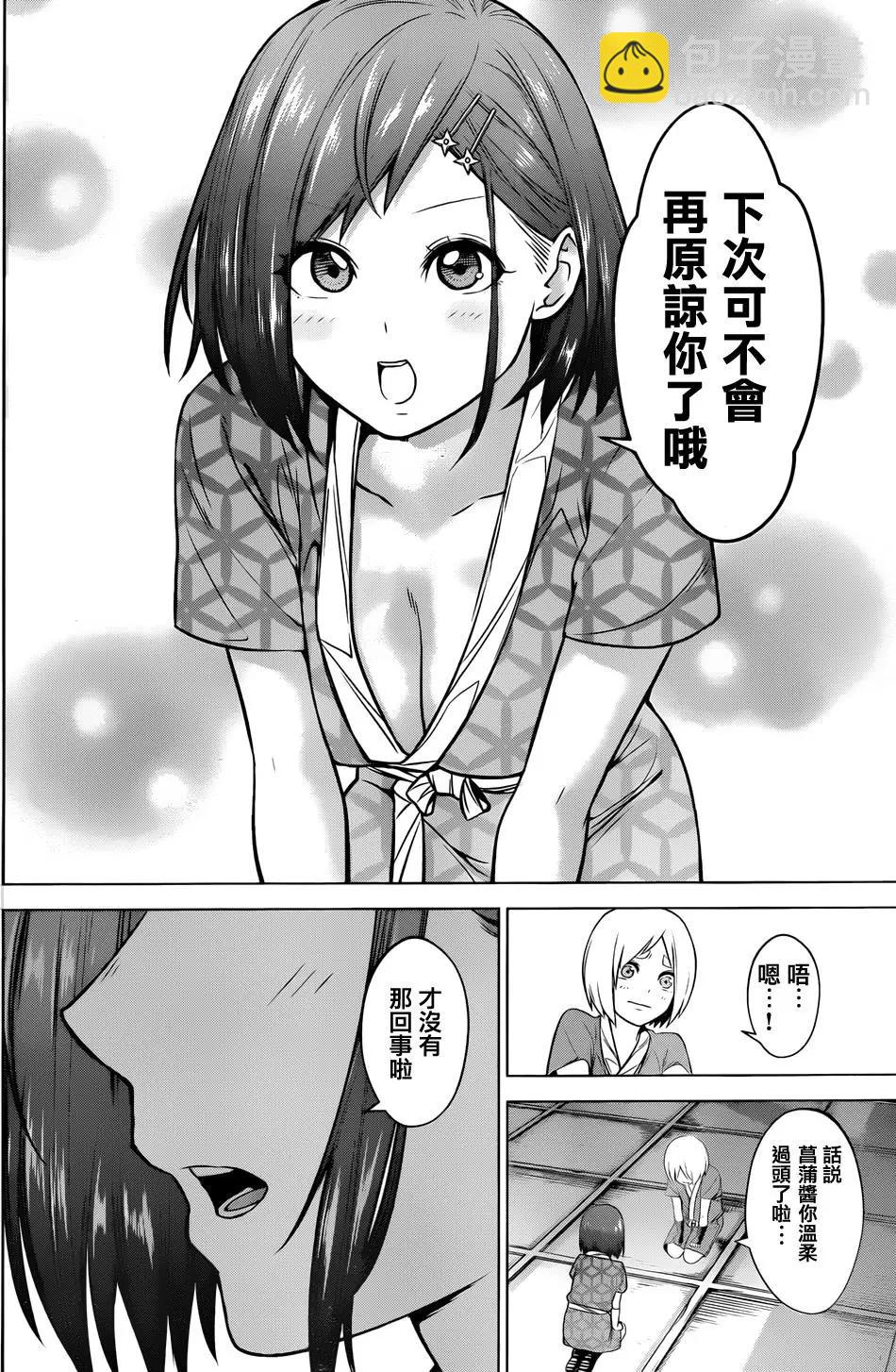 《姬忍》第07回 第4页