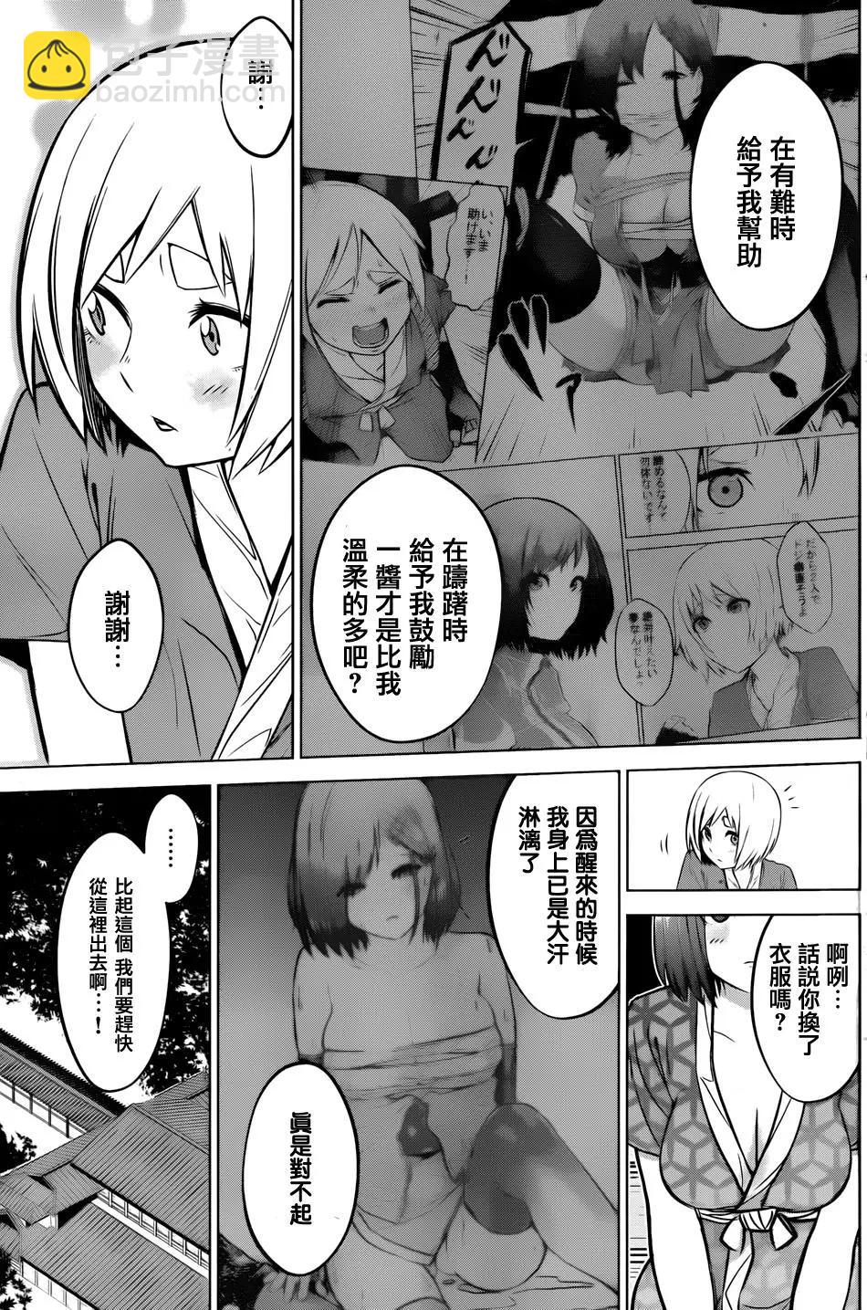 《姬忍》第07回 第5页
