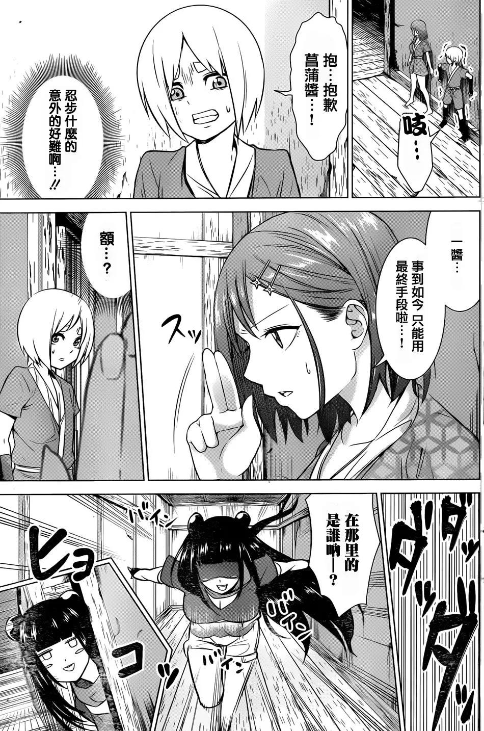 《姬忍》第07回 第7页