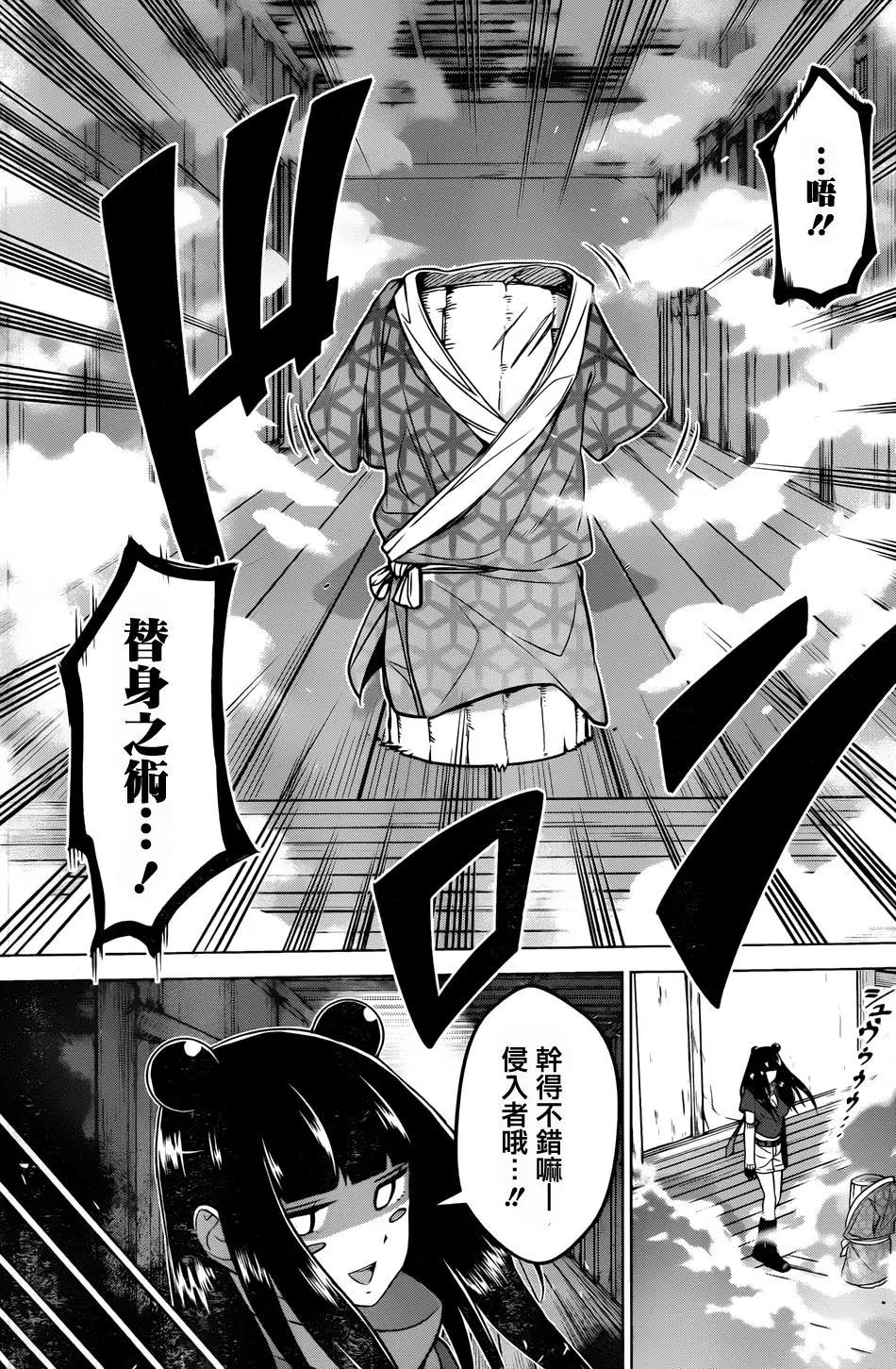 《姬忍》第07回 第8页