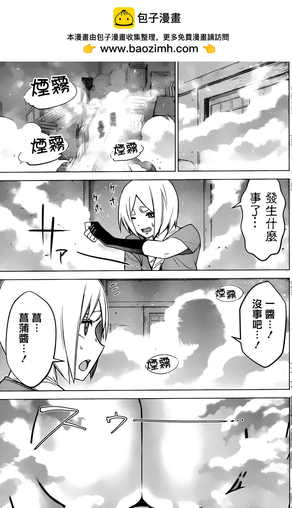 《姬忍》第07回 第9页