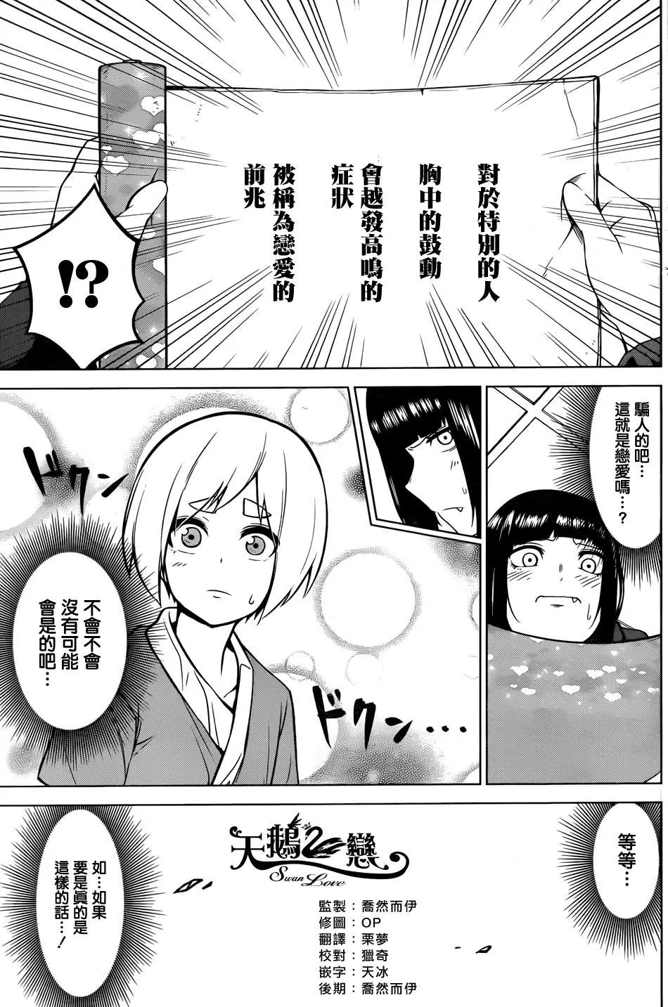 《姬忍》第06回 第12页
