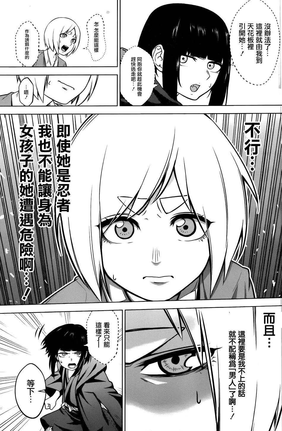 《姬忍》第06回 第16页
