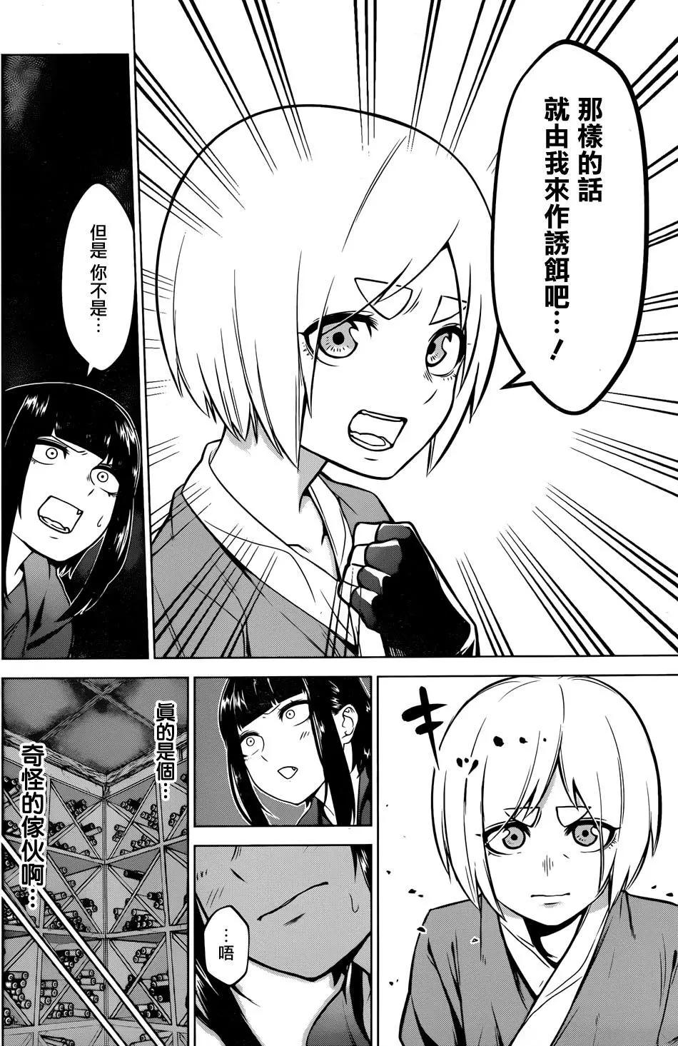 《姬忍》第06回 第17页