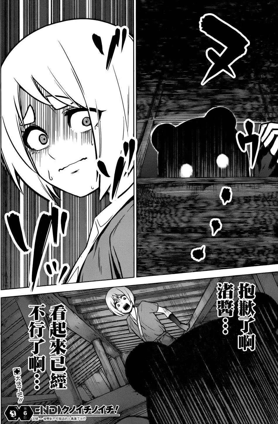 《姬忍》第06回 第19页