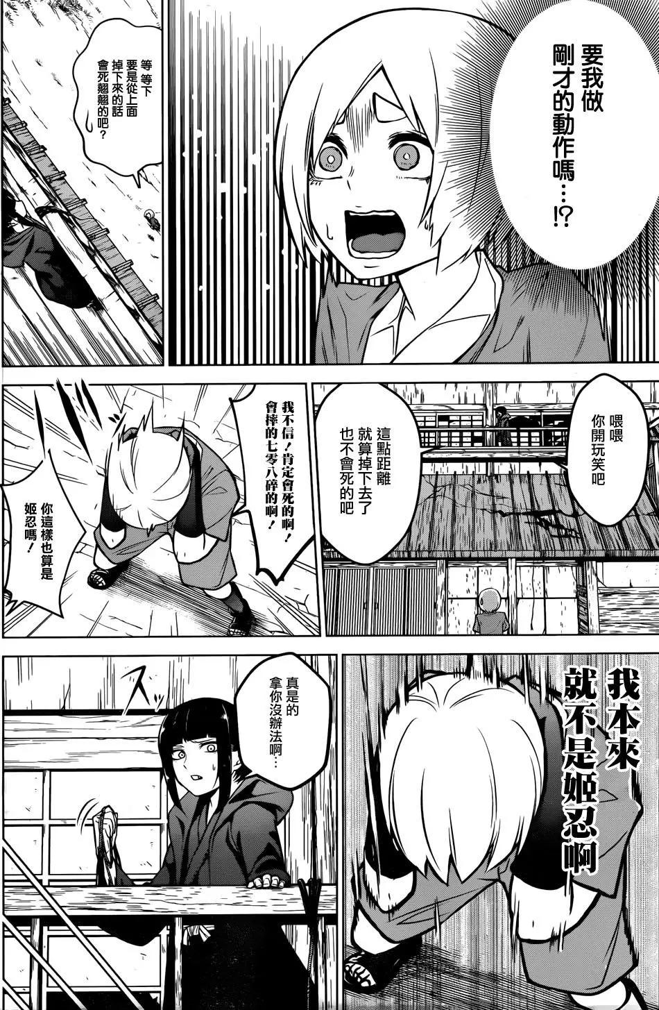 《姬忍》第06回 第5页