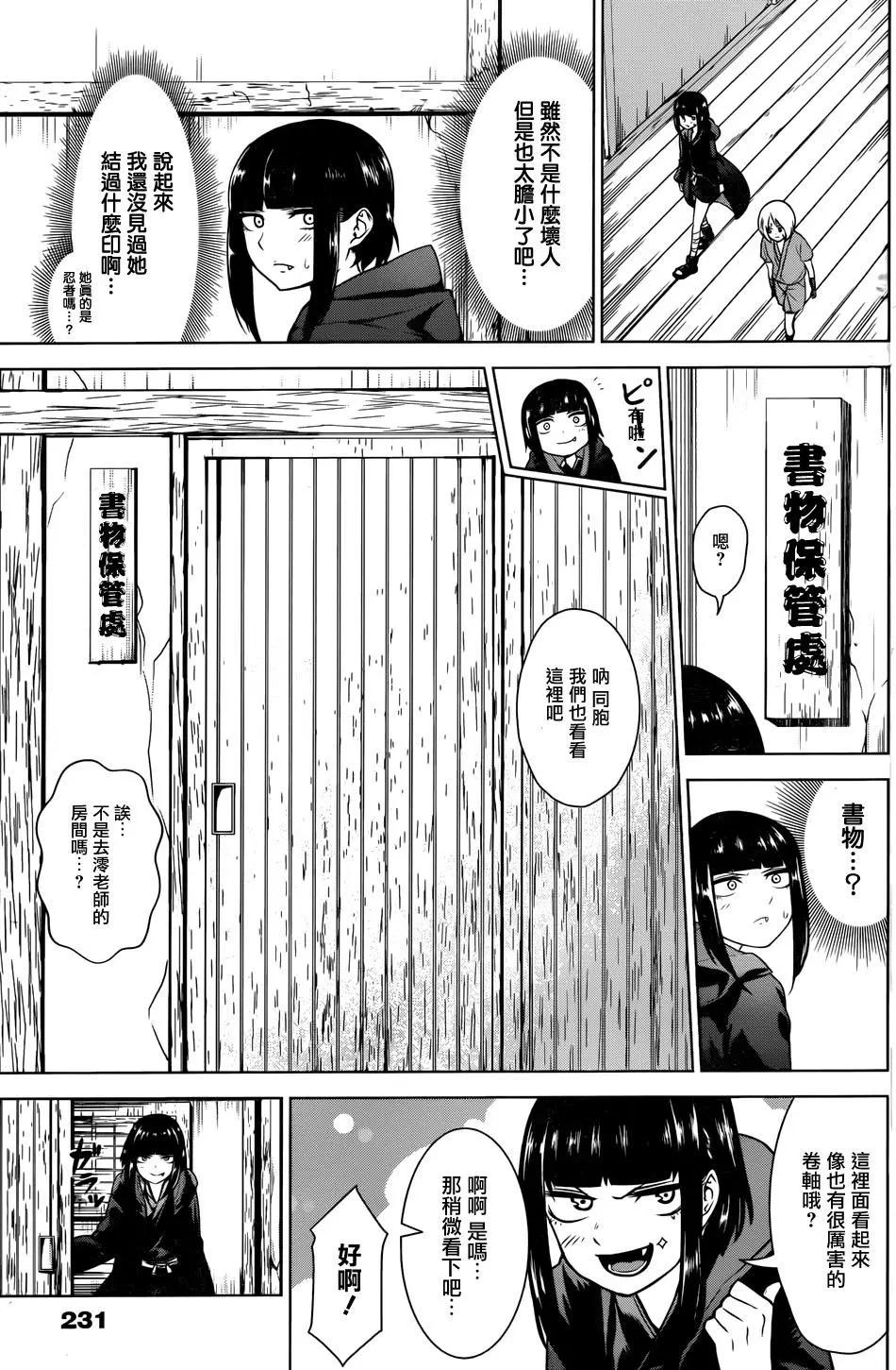 《姬忍》第06回 第6页