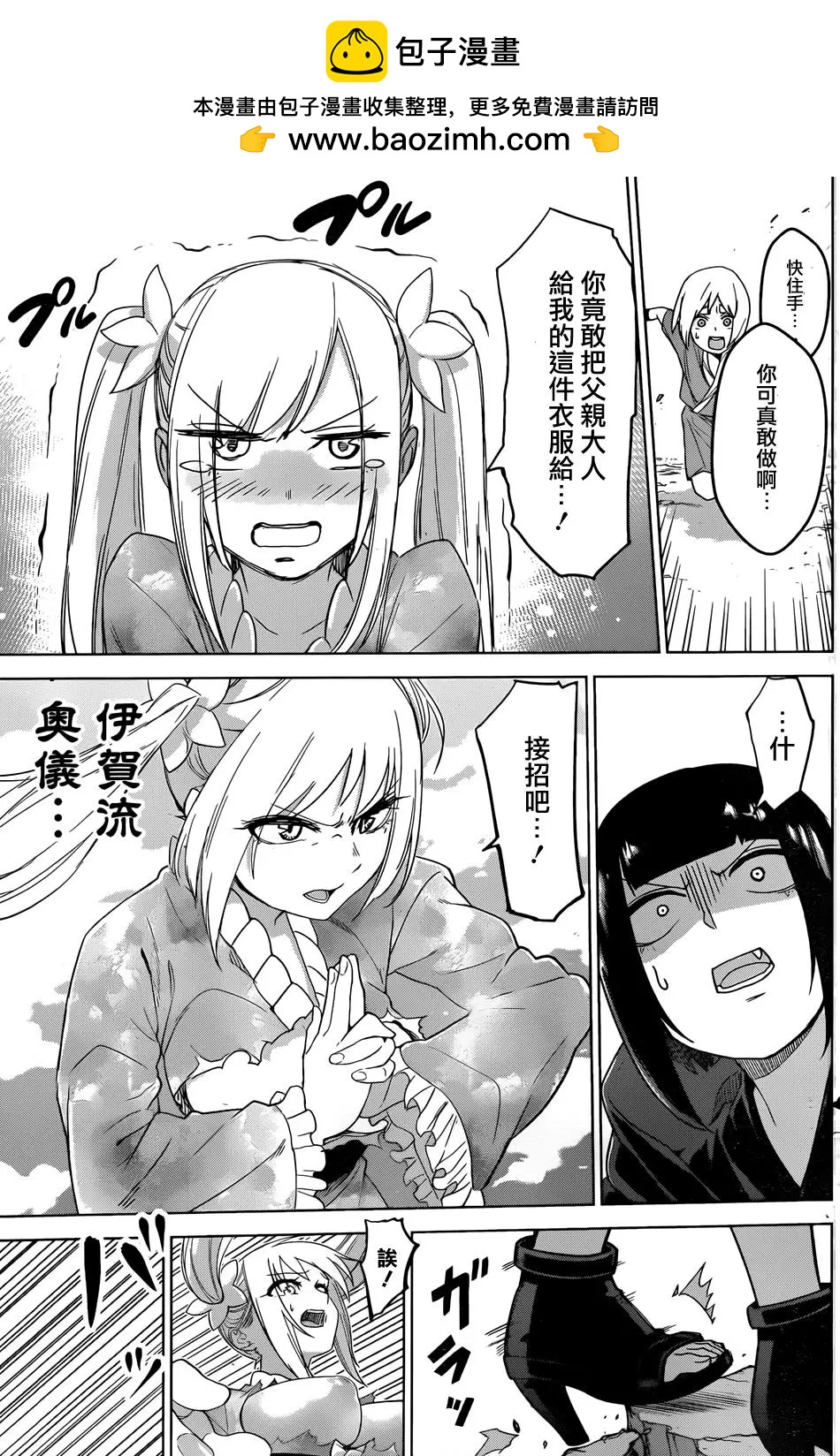《姬忍》第08回 第17页