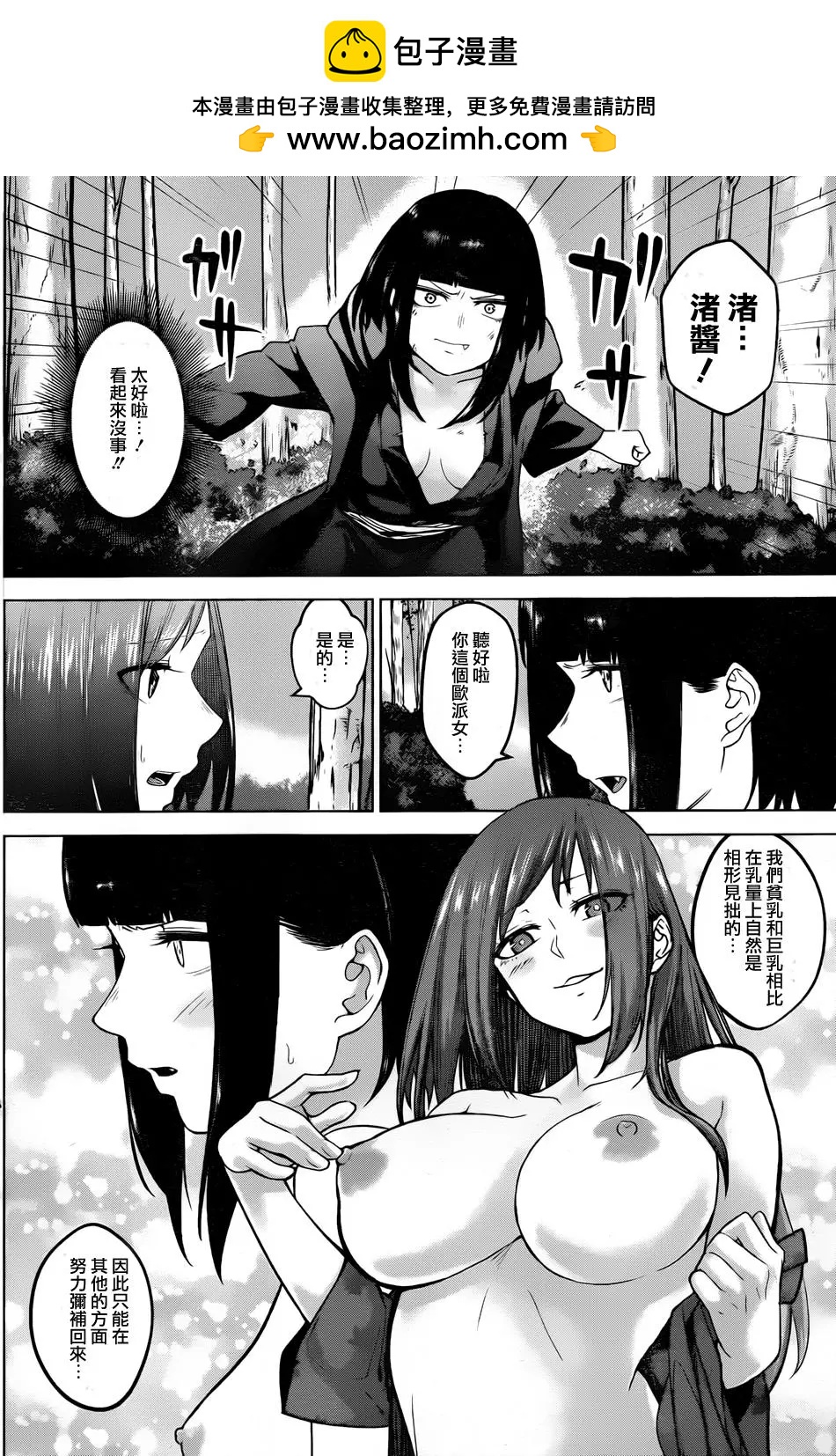 《姬忍》第08回 第2页
