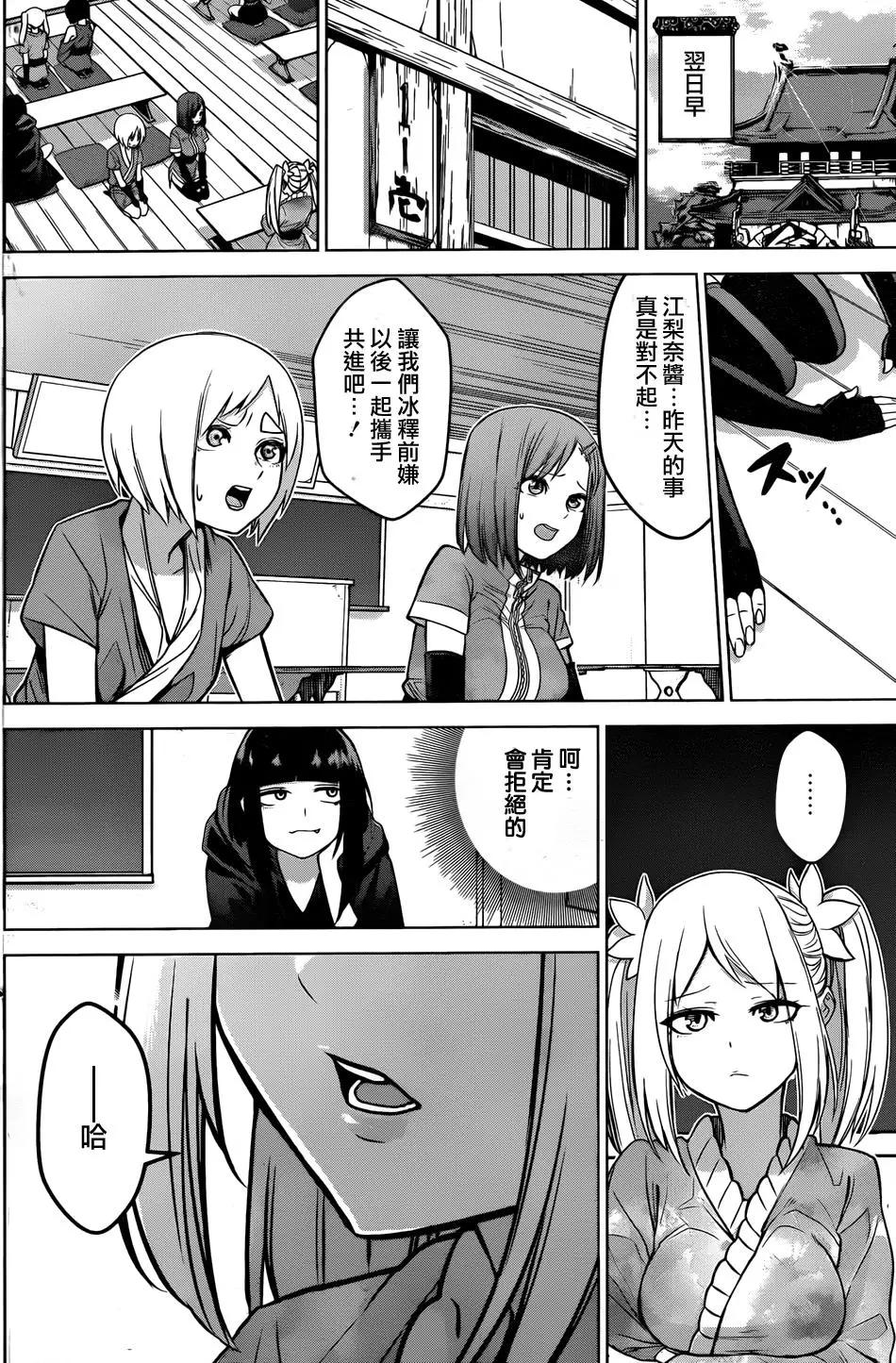 《姬忍》第08回 第6页