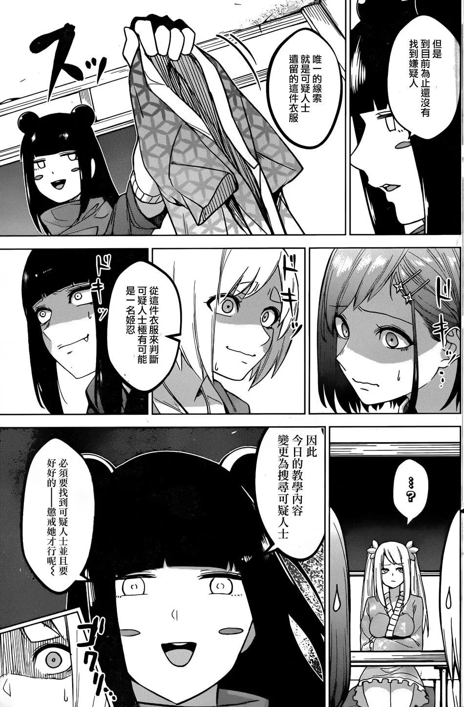 《姬忍》第08回 第9页