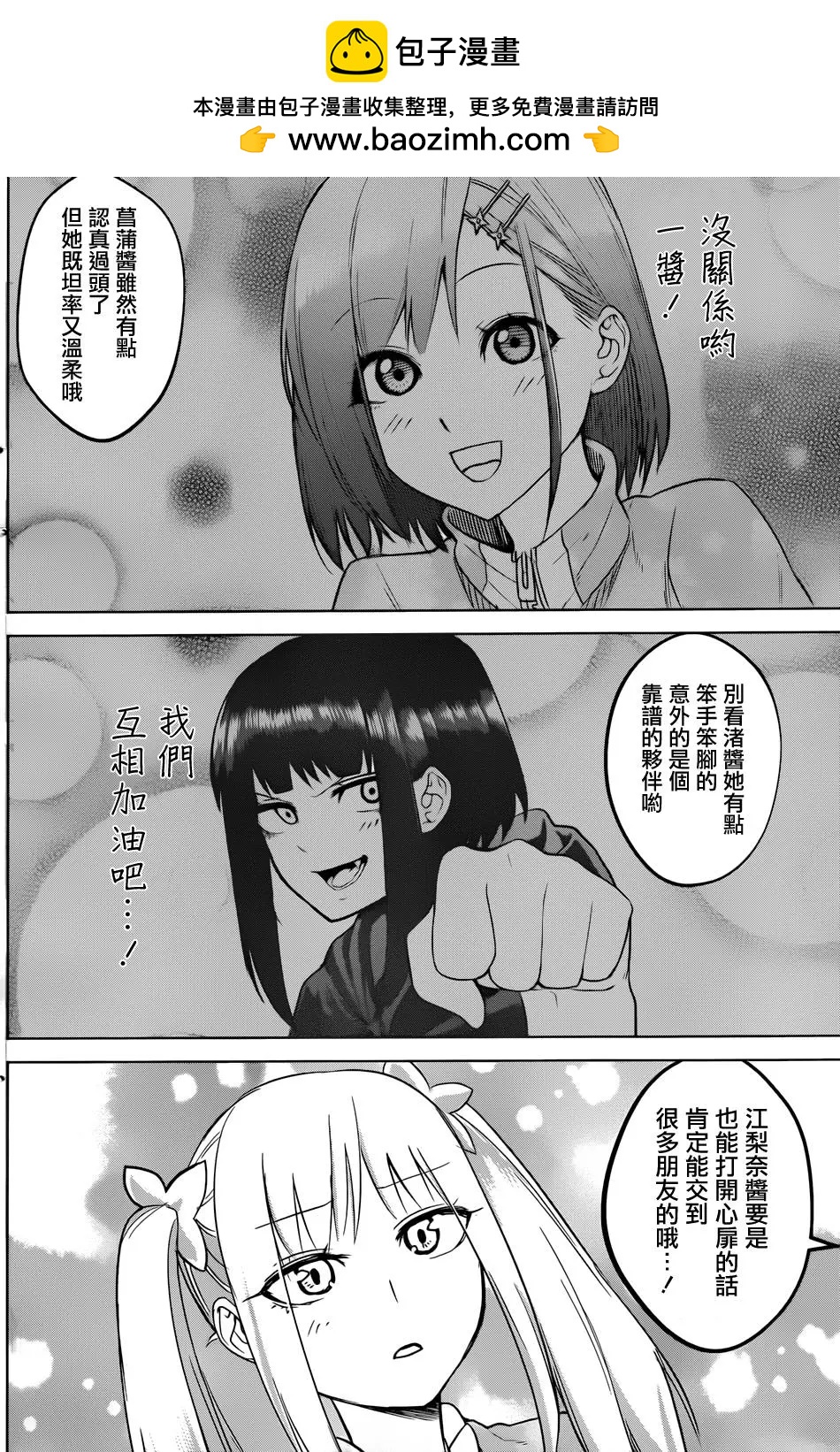 《姬忍》第09回 第10页