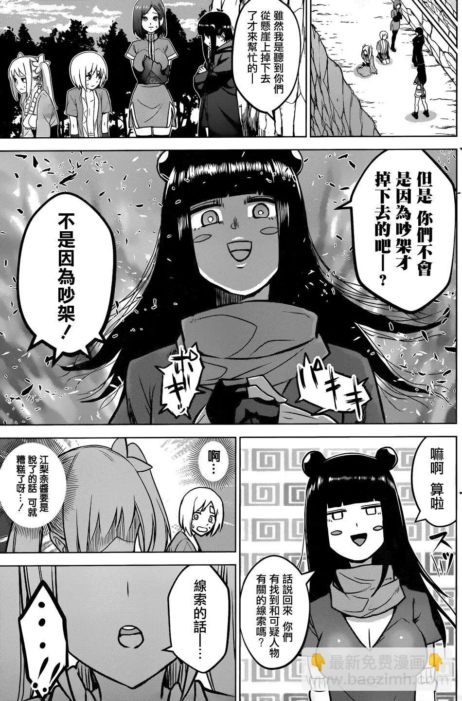 《姬忍》第09回 第17页