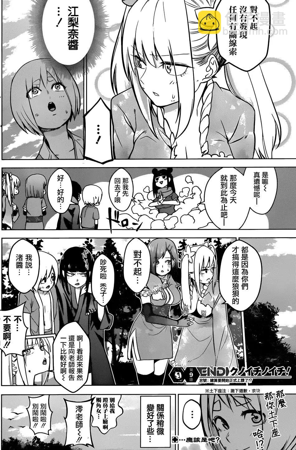 《姬忍》第09回 第18页