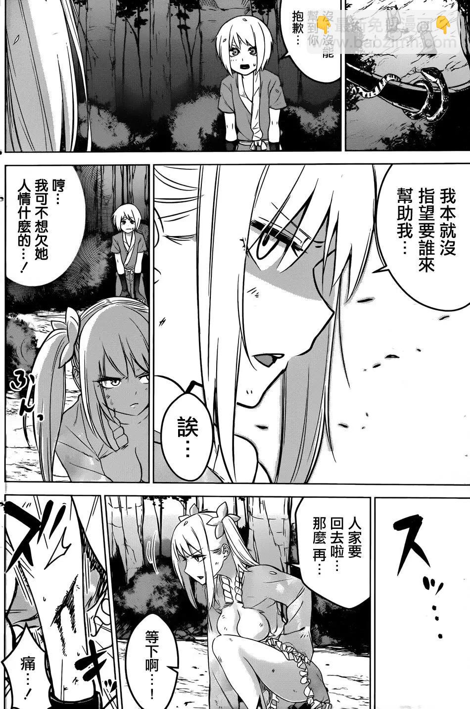 《姬忍》第09回 第4页