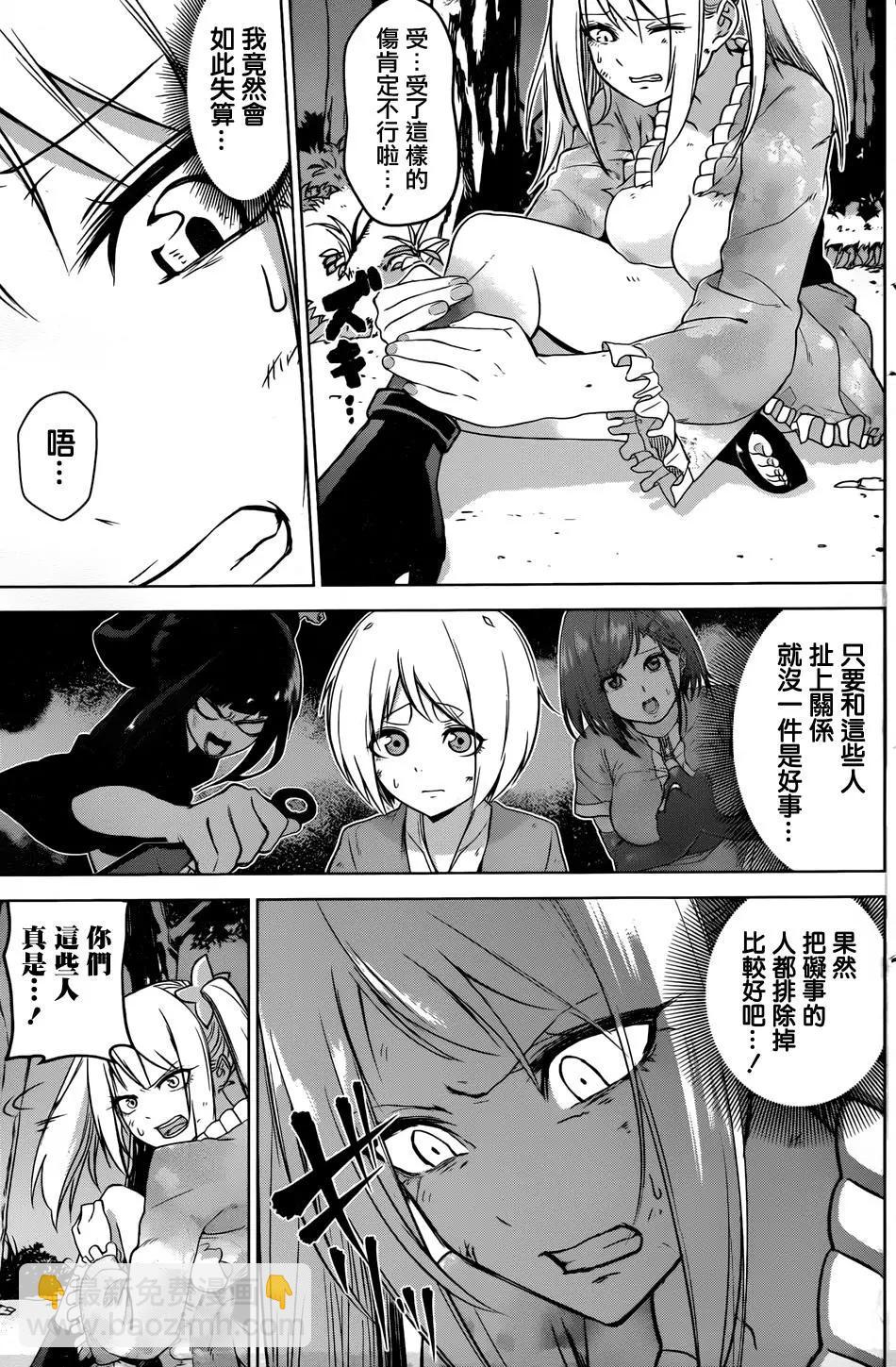 《姬忍》第09回 第5页