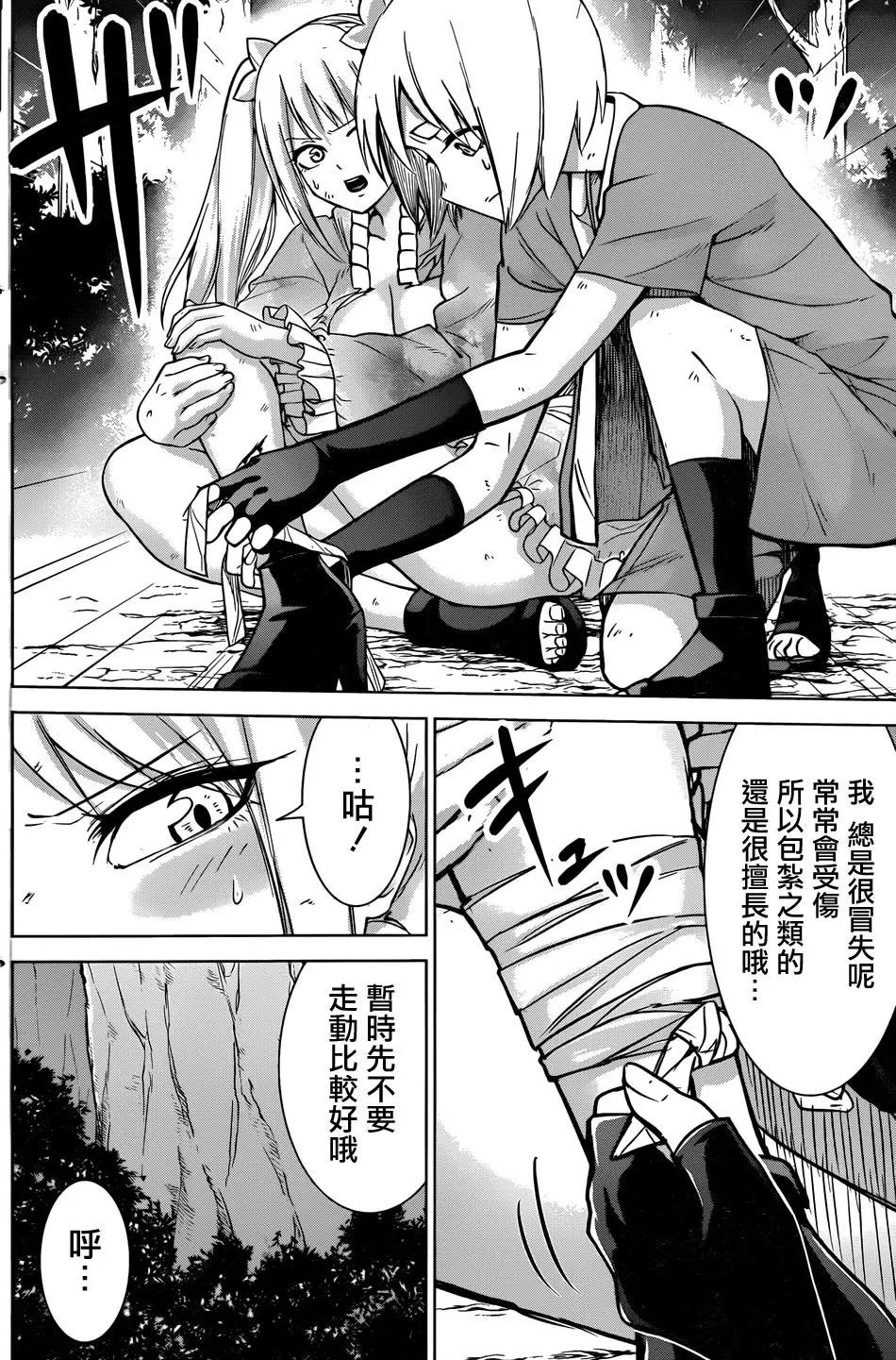 《姬忍》第09回 第6页
