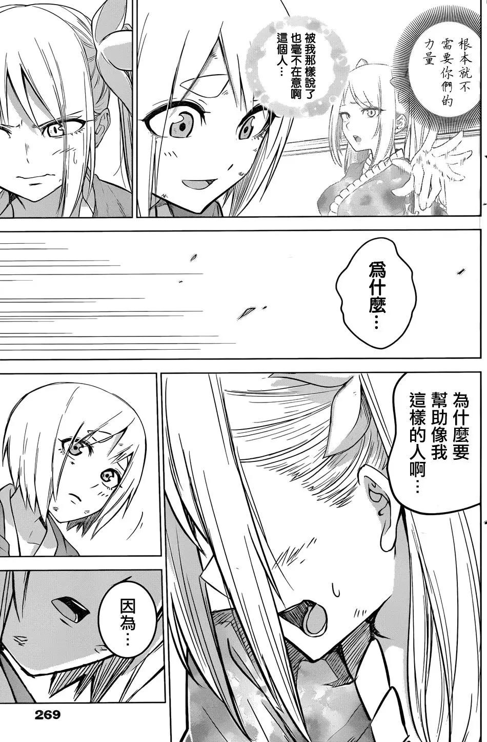 《姬忍》第09回 第7页