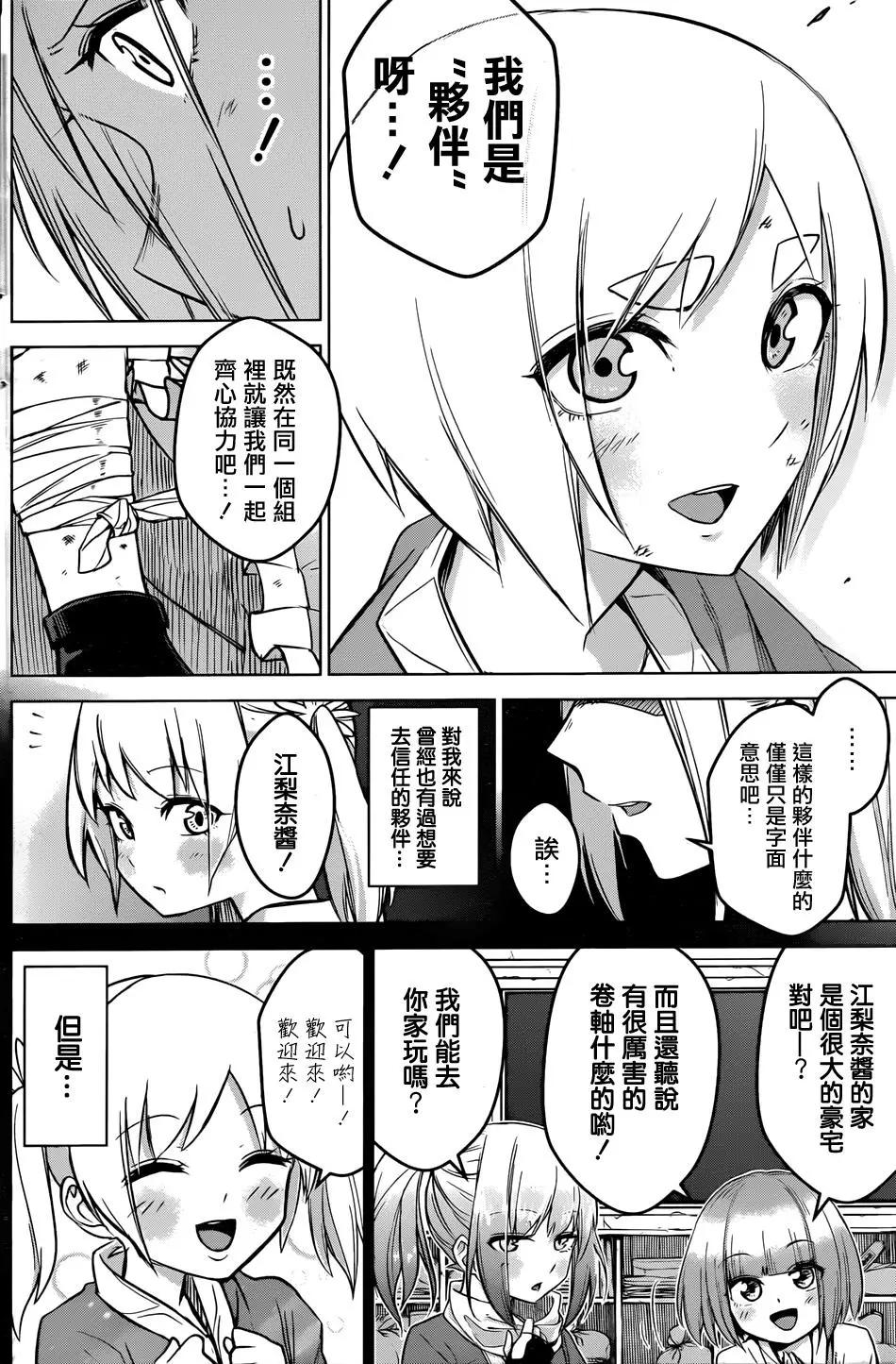 《姬忍》第09回 第8页
