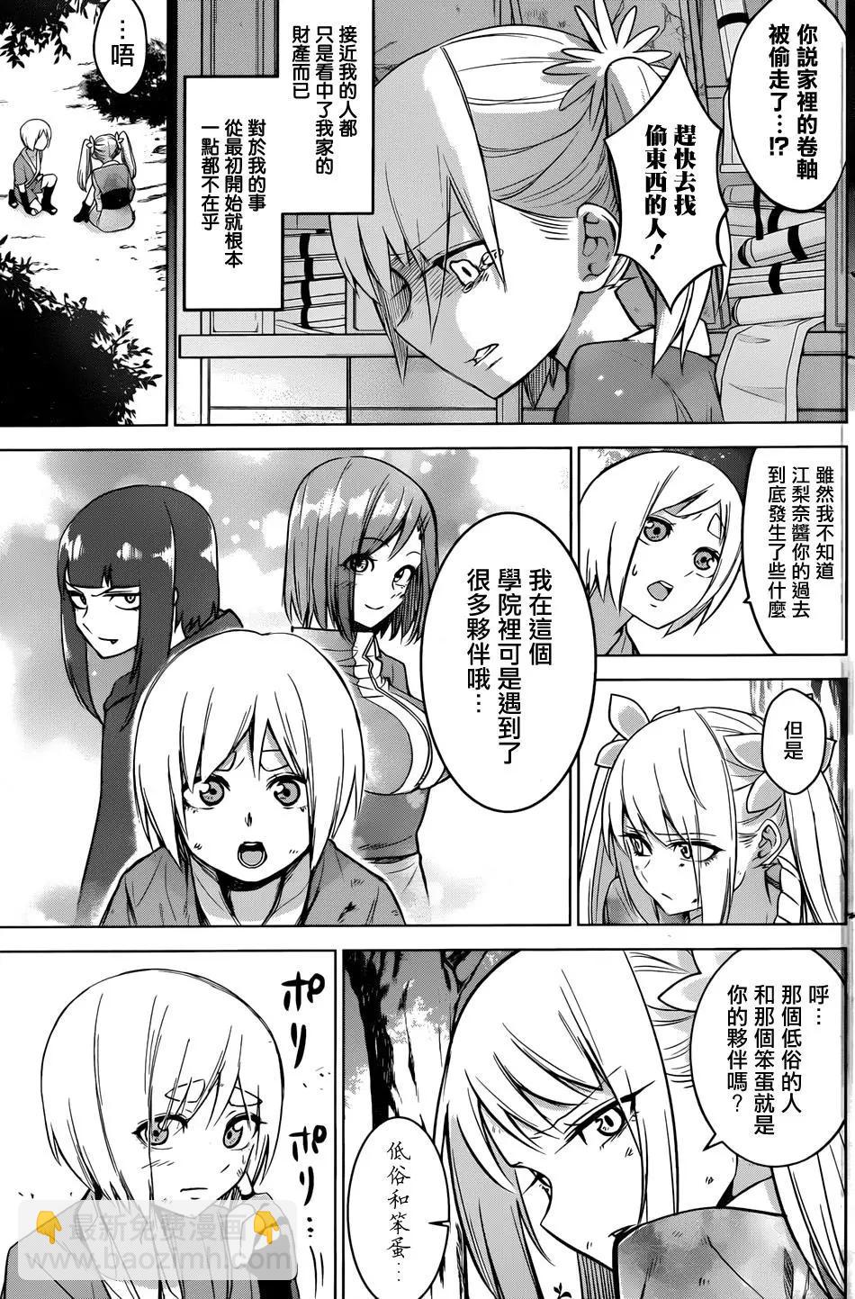 《姬忍》第09回 第9页